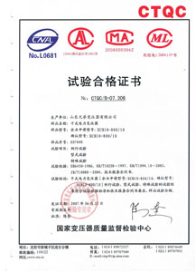 桂林干式变压器检测合格证书