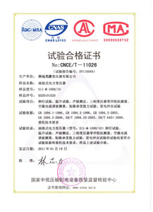 桂林油浸式变压器检测合格证书