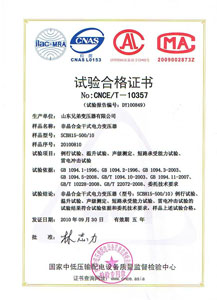 桂林非晶合金变压器检测合格证书